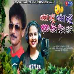 Chakiri Nahin Bakiri Nahin Mate Kie Jhia Daba